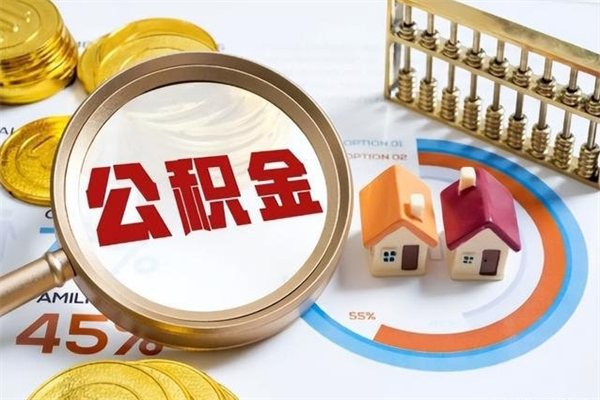 营口厂里离职后公积金怎么取（厂里辞职了公积金怎么取）
