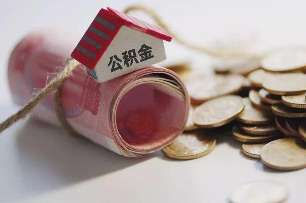 营口离职了如何取出公积金（已离职怎么取公积金）